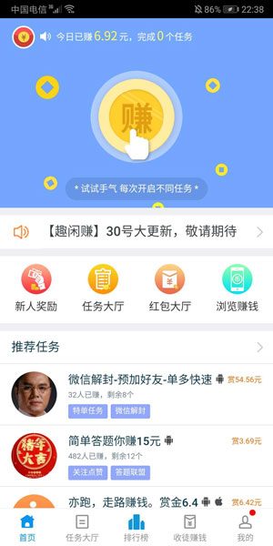 
趣闲赚
