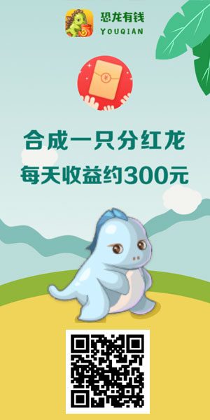 
恐龙有钱
